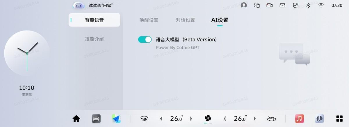 魏牌咖啡系列車型OTA升級，智創(chuàng)“新車級”體驗，賦能美好出行