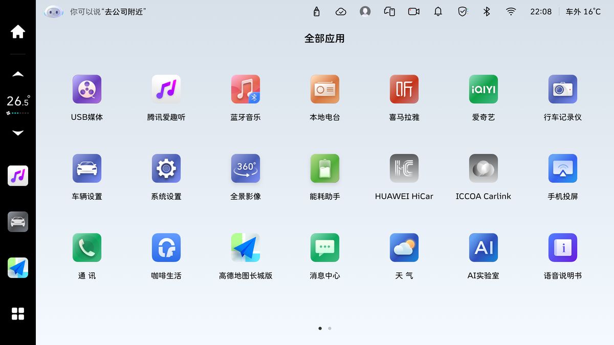 魏牌咖啡系列車型OTA升級，智創(chuàng)“新車級”體驗，賦能美好出行