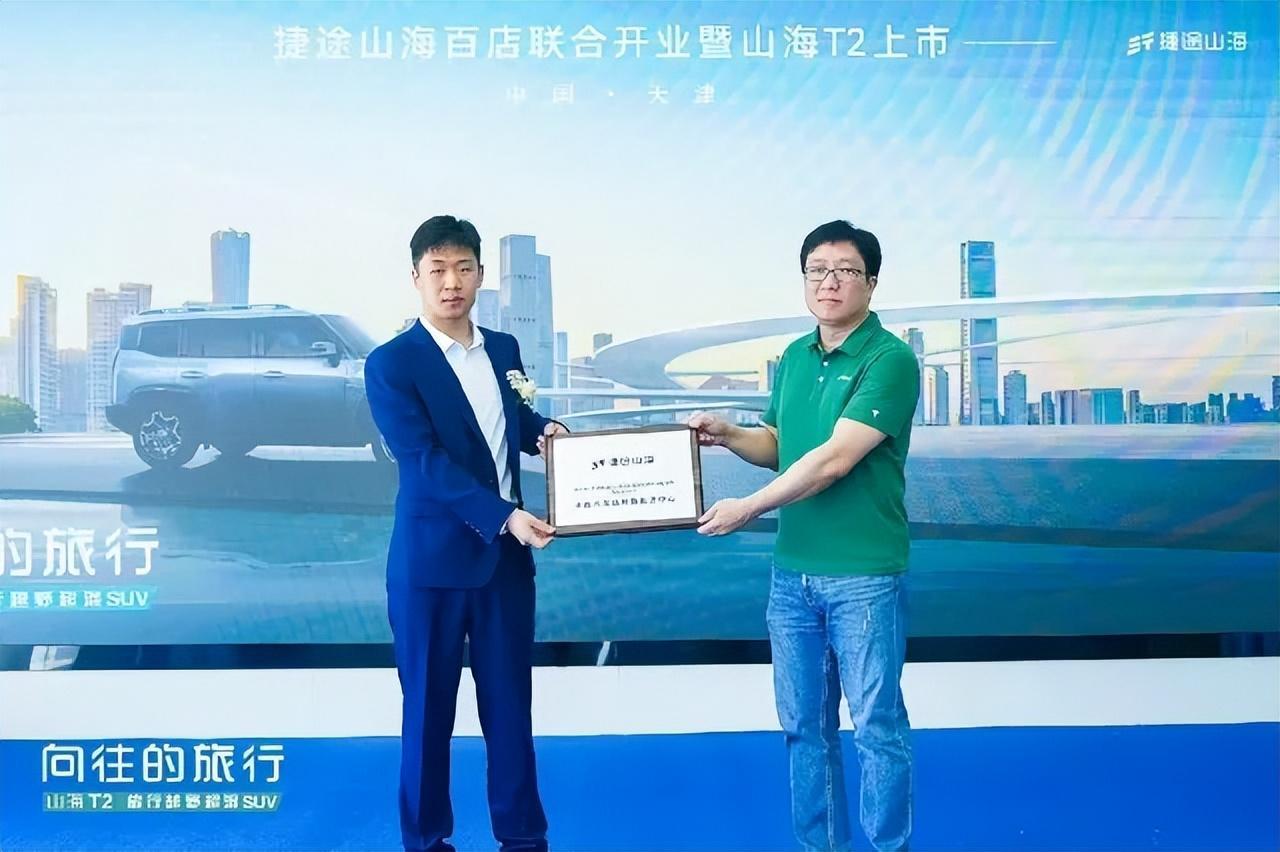加速布局天津，捷途山海天津偉盛新能源體驗中心開業(yè)