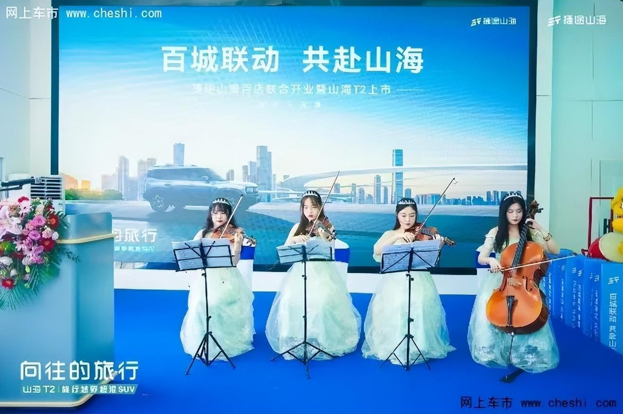 加速布局天津，捷途山海天津偉盛新能源體驗中心開業(yè)