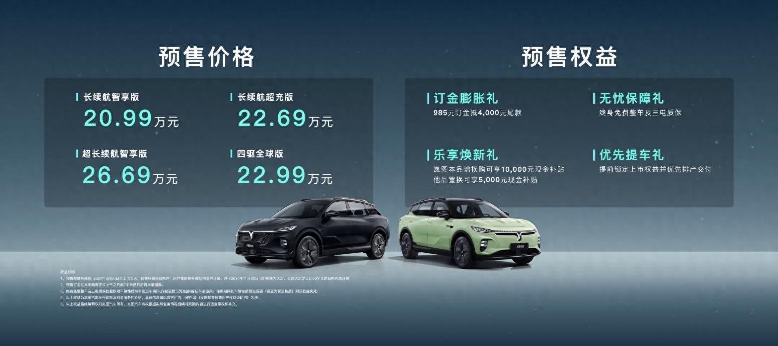 預售20.99萬元起！嵐圖知音首發(fā)亮相成都車展