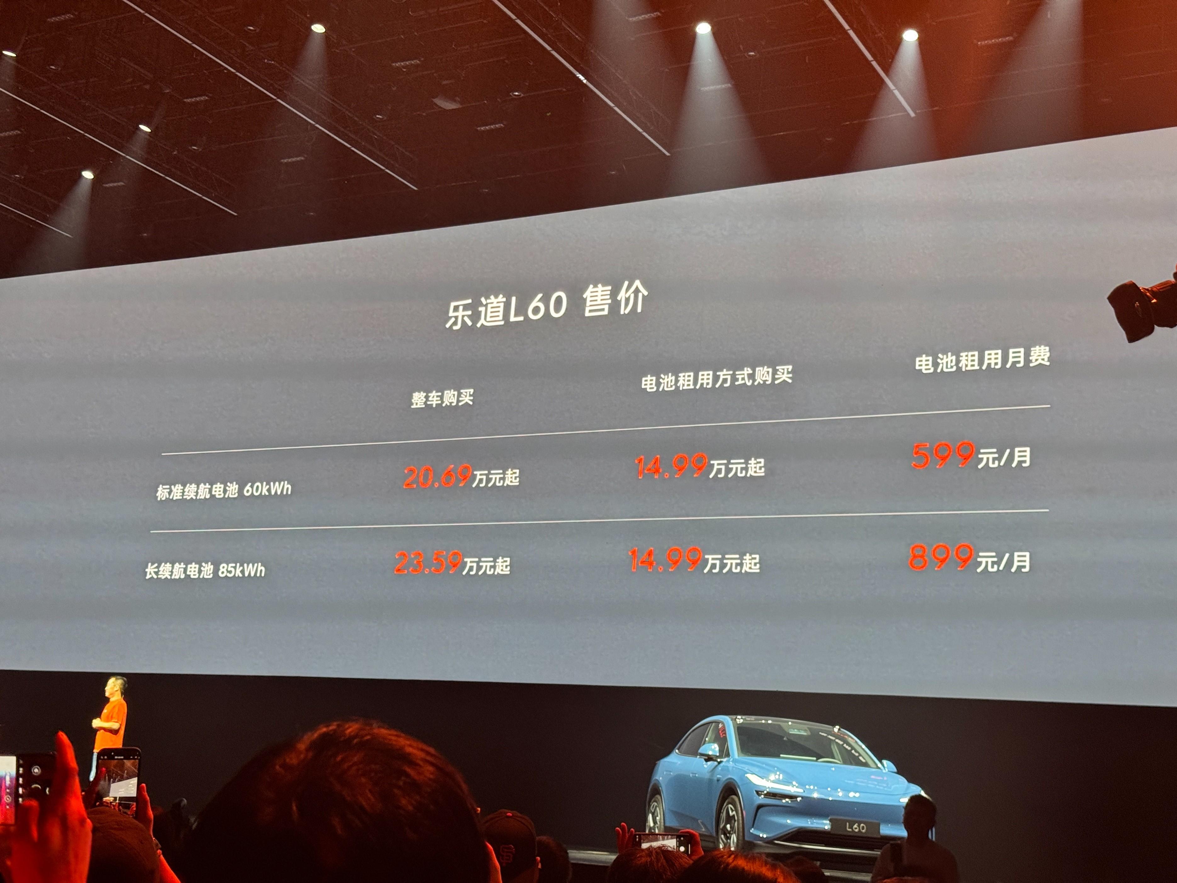 整車購買售價20.69萬元起！樂道L60正式上市