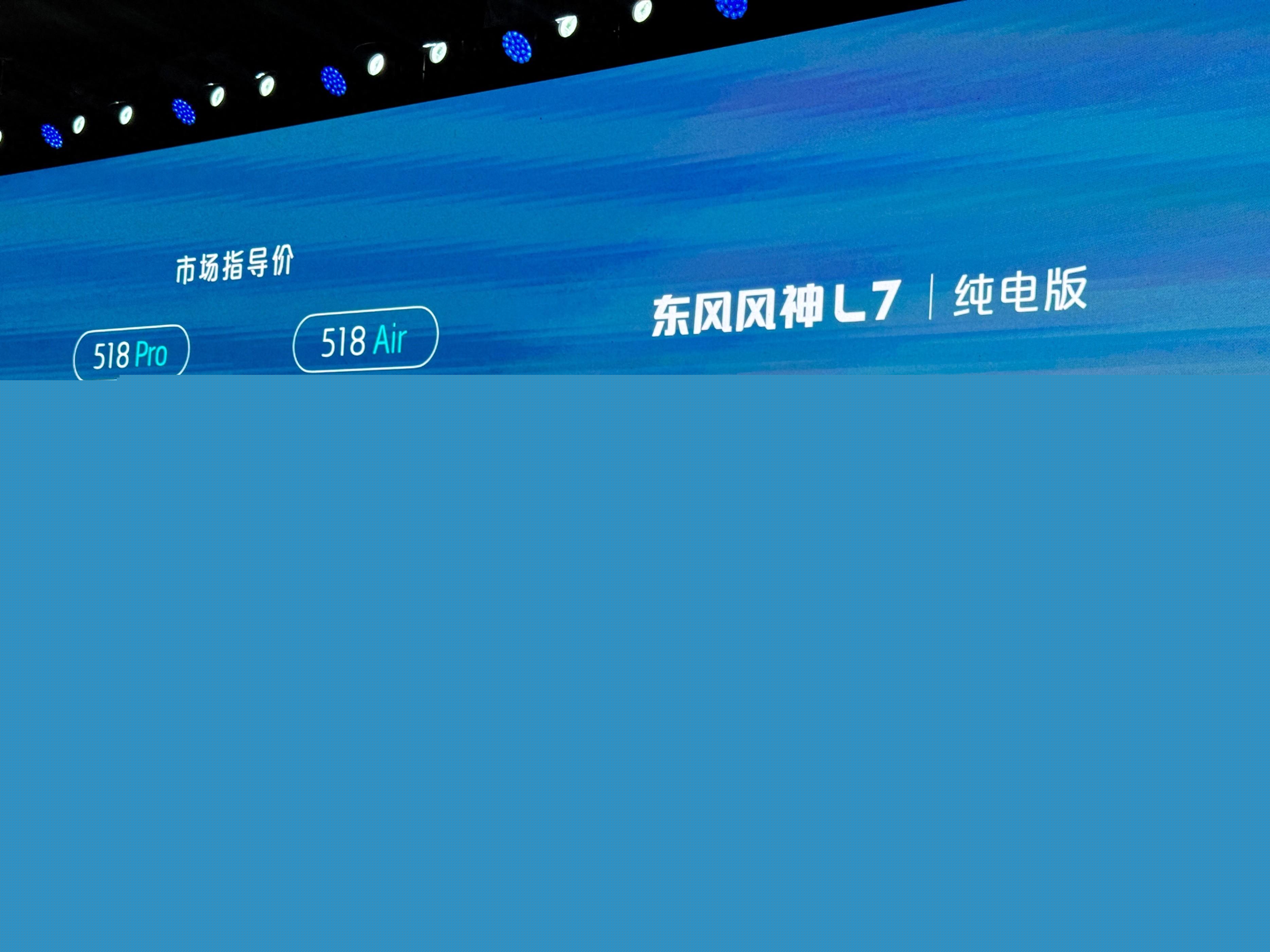 售價10.99萬元起！東風風神L7純電版正式上市