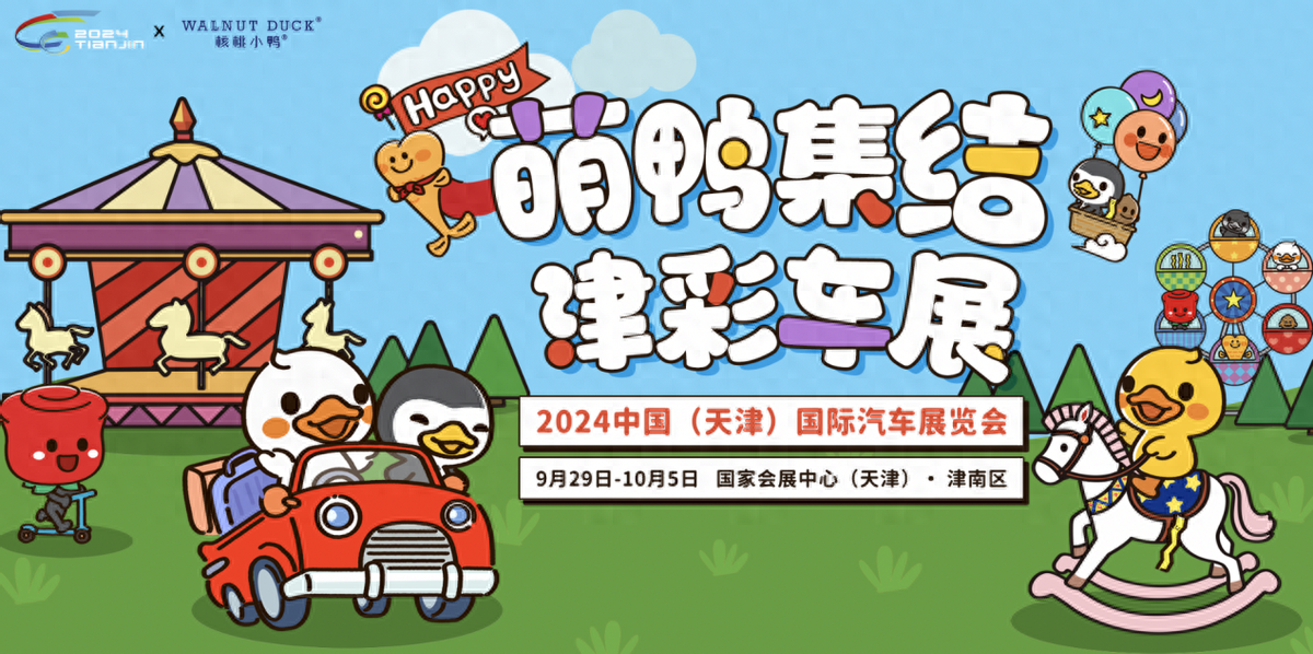 2024天津國際車展精彩亮點(diǎn)搶先看