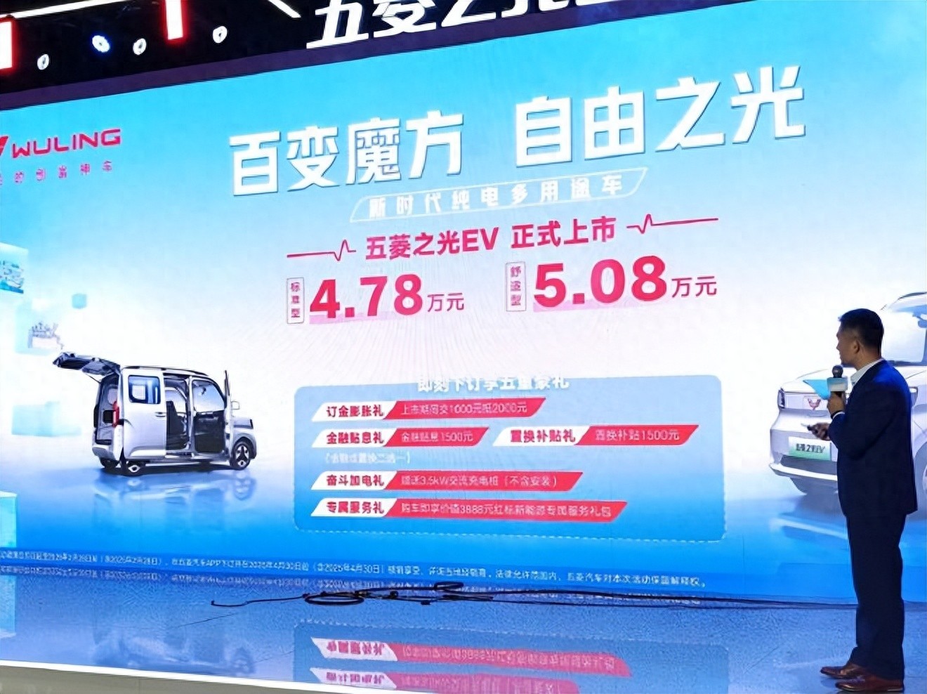 售價(jià)4.78萬(wàn)元起！五菱之光正式上市