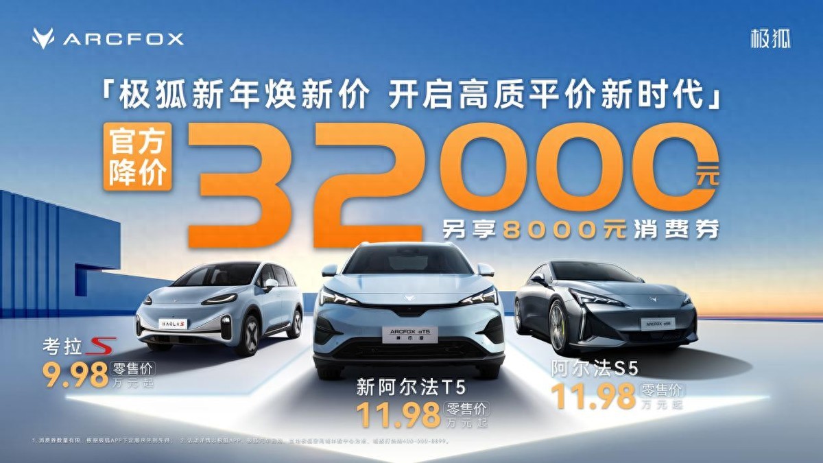 極狐阿爾法T5官方降價(jià)至高省4萬(wàn)，不用再做“等等黨”