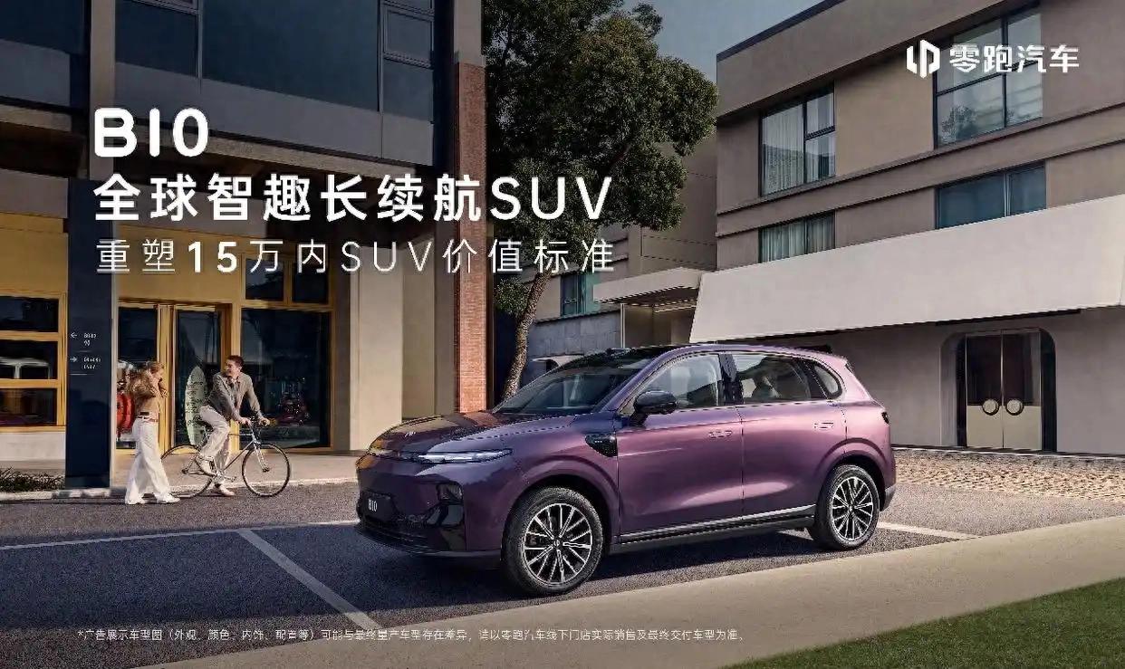 預售價10.98萬元起！零跑 B10開啟預售