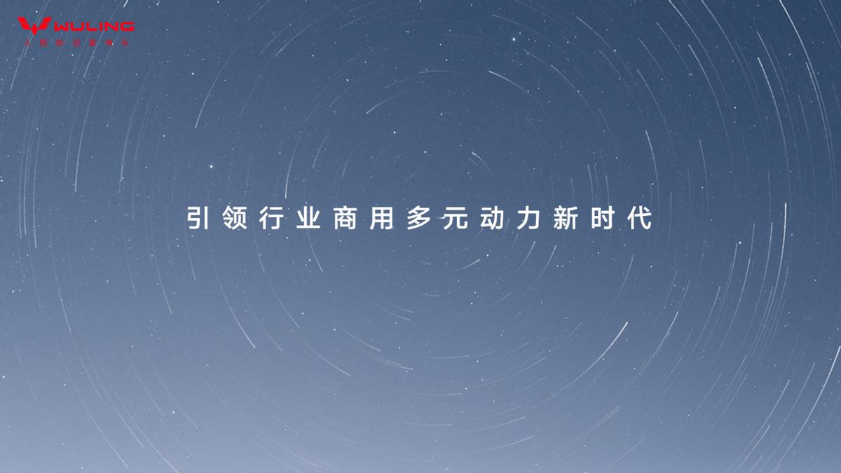五菱紅標(biāo)增程技術(shù)重磅亮相:以高效領(lǐng)先技術(shù)賦能用戶創(chuàng)富新未來