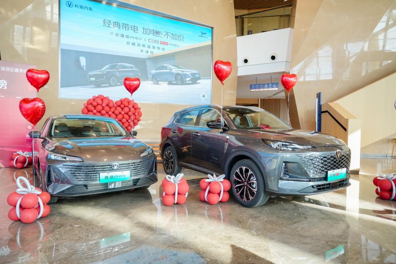 長(zhǎng)安逸動(dòng)PHEV & CS55PLUS PHEV 加電雙車登陸天津