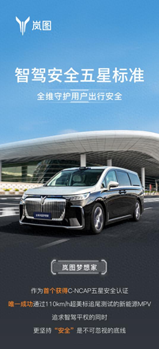 嵐圖汽車倡議“智駕安全五星標準” 智駕普及的前提是安全