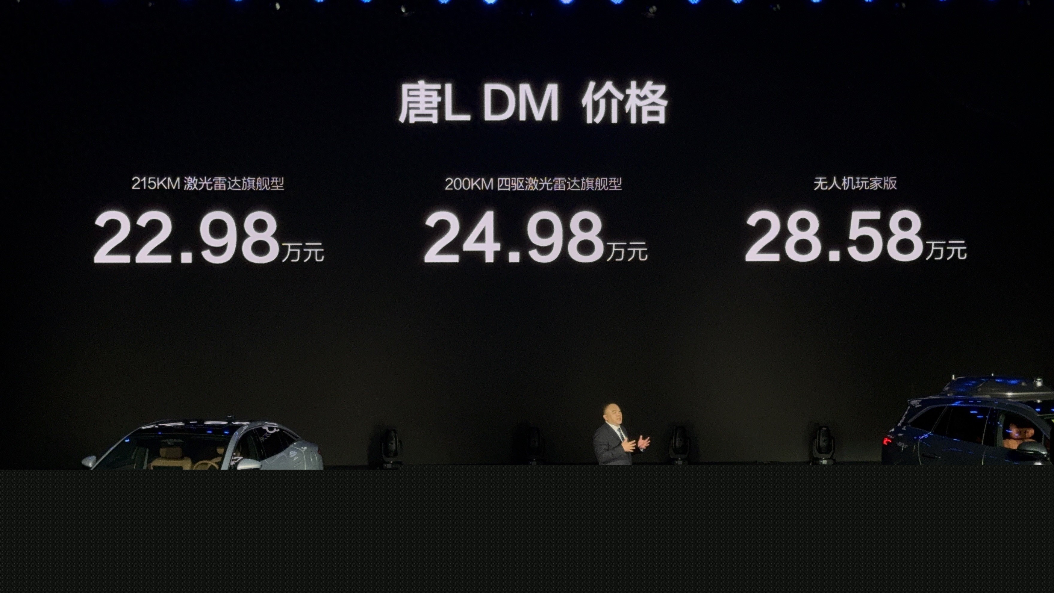 指導售價22.98萬元起！比亞迪全新SUV唐 L正式上市