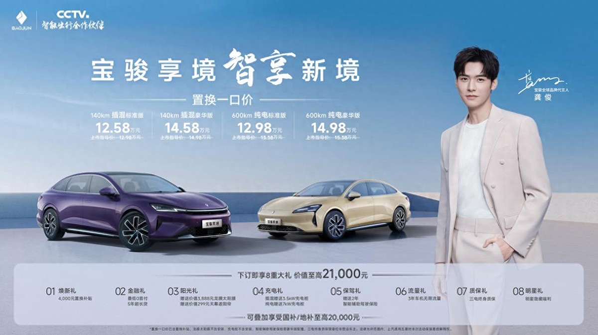 寶駿享境正式上市，置換一口價12.58萬元起！