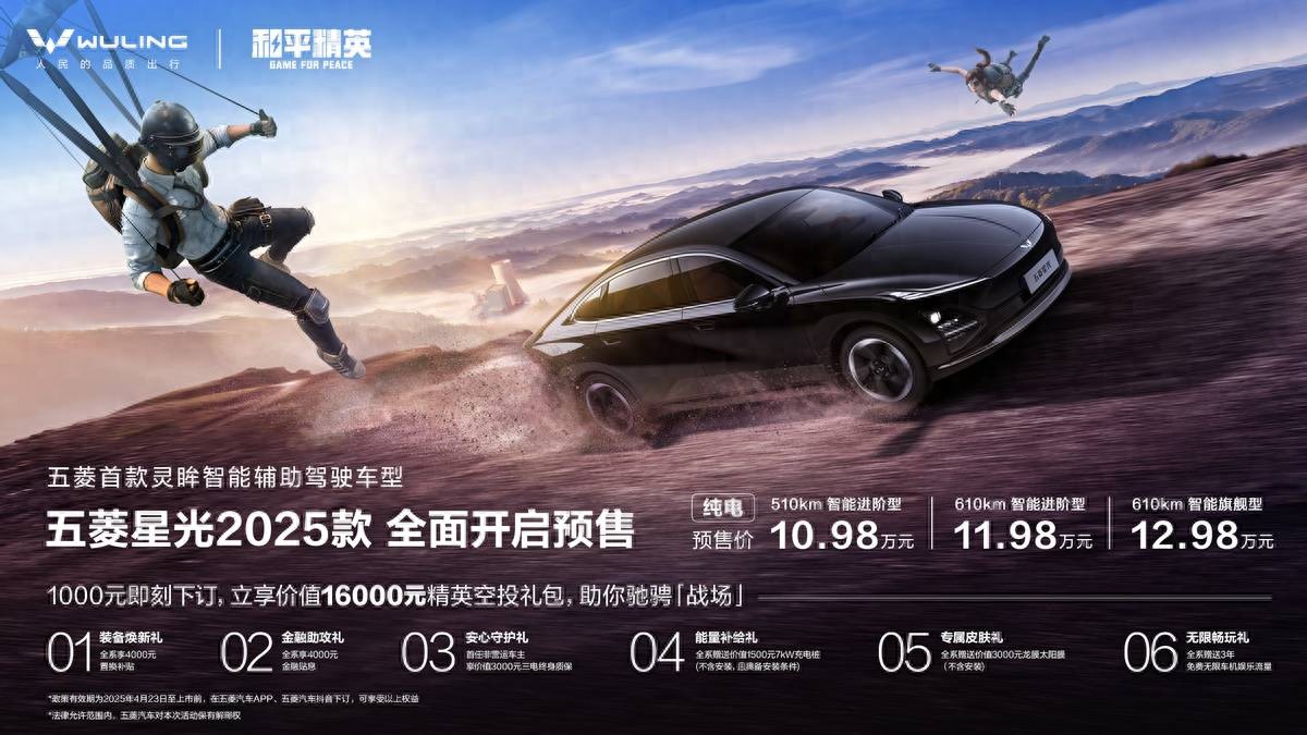10.98萬(wàn)元起！五菱星光2025款開(kāi)啟預(yù)售
