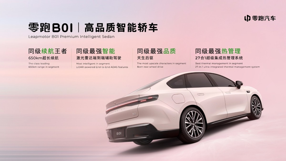 爆款席位預定！零跑B01上海車展C位出道