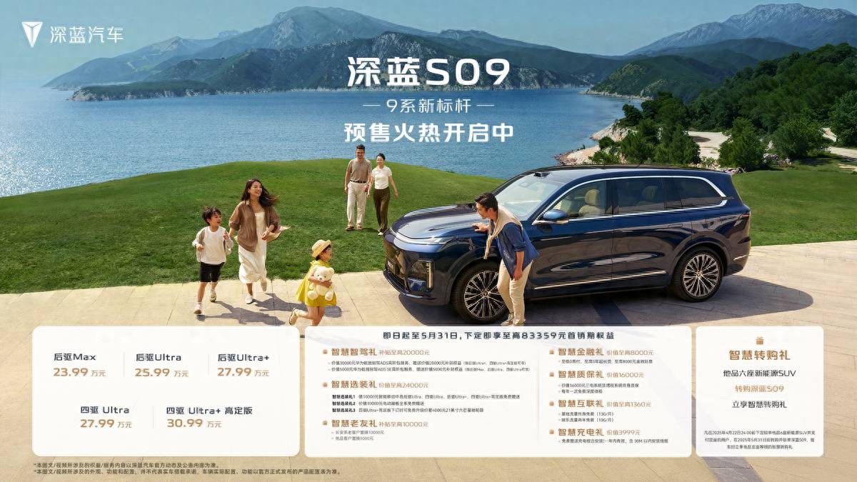 體驗領(lǐng)先、價值越級，深藍S09全方位實力解讀