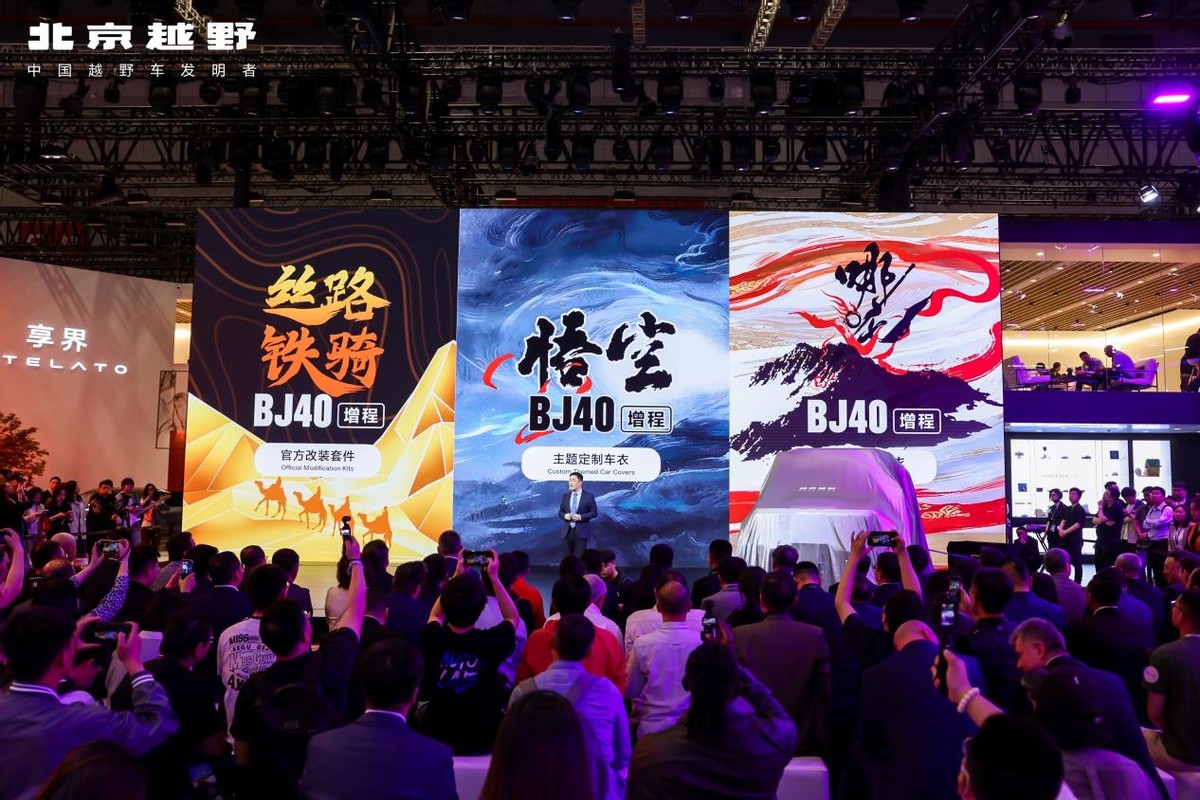 BJ40增程赤兔版上海車展發(fā)布，周鴻祎喜提新車