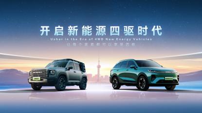 哈弗品牌開(kāi)啟新能源四驅(qū)時(shí)代，宣布新能源只做四驅(qū)車型！