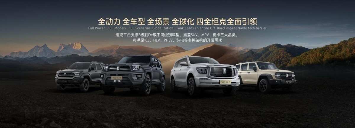 坦克品牌集結(jié)最強產(chǎn)品矩陣，高能亮相2025上海車展