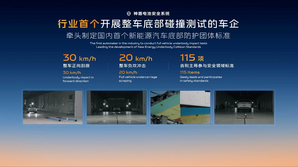吉利發(fā)布“神盾金磚”電池品牌，銀河戰(zhàn)艦全球首發(fā)