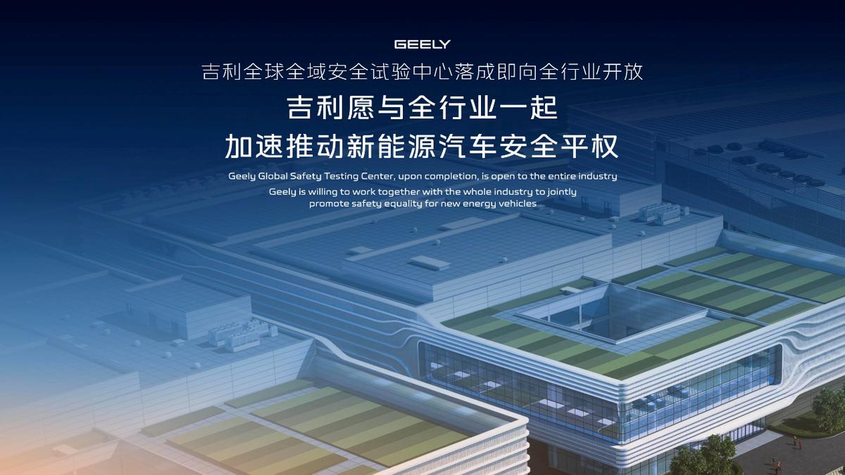 吉利發(fā)布“神盾金磚”電池品牌，銀河戰(zhàn)艦全球首發(fā)