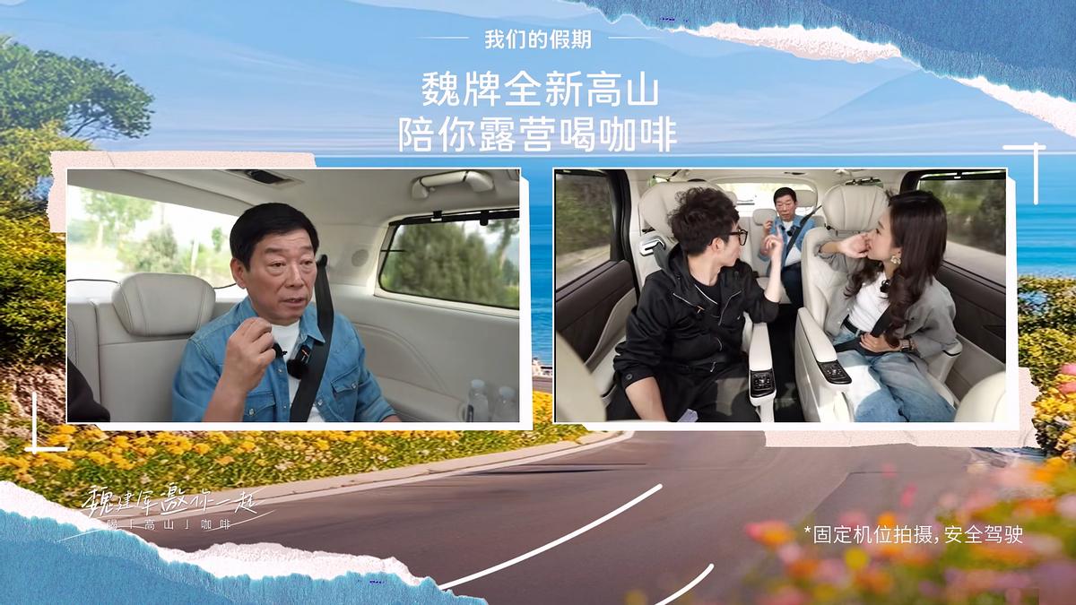誰說老板不能坐三排？魏建軍直播親測全新高山座座皆“C位”